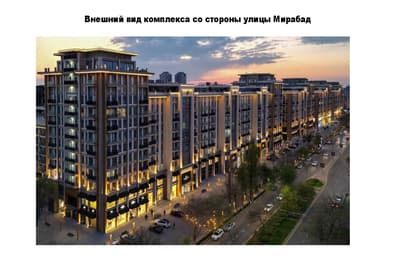 Аренда кв. 388 м² — жилой комплекс Mirabad Avenue