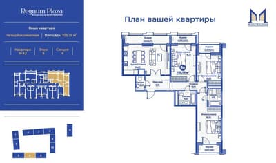 Срочная Продажа 4х ком 105м2 ЖК Regnum Plaza Сайрам Буз базар