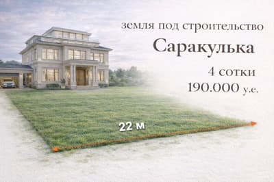 Мирабадский район 3.7 сот фасад 22м